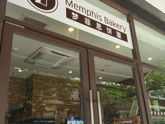 门面-梦菲思饼屋(瑞金宾馆店)