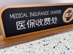 -美可普口腔医院(东街分店)