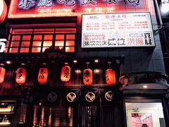 -春麗吃飯公司(工体店)