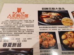 菜单-人全到南京本帮菜馆(云锦路店)