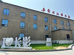 -长影旧址博物馆