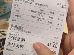 账单-寿奶茶·鲜奶与茶(合生汇购物中心店)