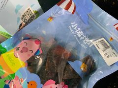 -小猪找肉肉脯干(鼓浪屿店)