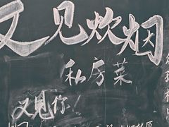 -又见炊烟私房菜(敬亭路店)