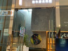门面-NIUAN牛庵·日式和牛烧肉(恒隆店)