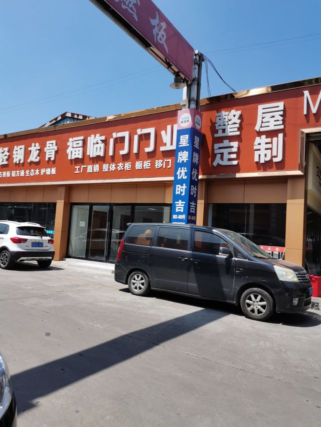 福临门门业门窗建材梁溪区无锡家居频道搜索全站搜索你好,请登录/注册