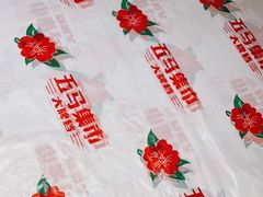-五马集·海鲜·温州大牌档(黑金冠五马街十字路口店)