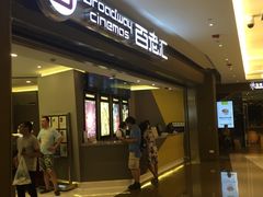 -中影国际影城(东方新天地CINITY店)