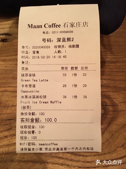 MAAN COFFEE漫咖啡账单图片