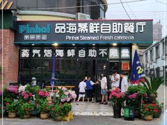 门面-蟹谢蒸鲜自助餐厅