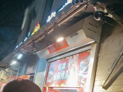 -芙蓉泉·烤鸡爪(芙蓉街店)