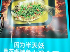-半天妖|烤鱼·冒烤鸭(汉中吾悦广场店)