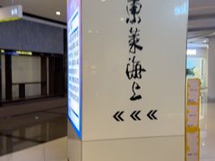-东莱海上(长宁来福士店)