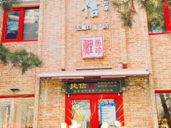 门面-捷信牛奶甜品世家(五道口店)