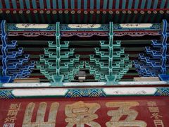 -五泉山公园
