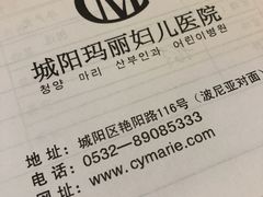 -城阳玛丽妇儿医院·体检中心