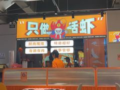 -吉利龙虾·新派海鲜烧烤