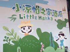 -小凉帽之家酒店(甘坑古镇店)