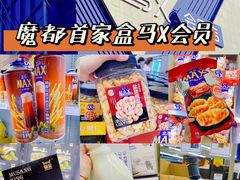 -盒马X会员店(上海森兰商都店)