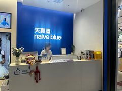 -天真蓝照相馆(五角场百联又一城店)