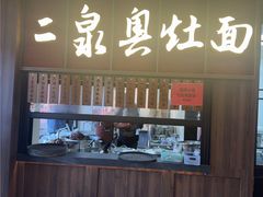 -二泉园老菜馆·百年无锡菜