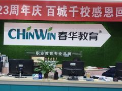 -春华教育(苏州校区)