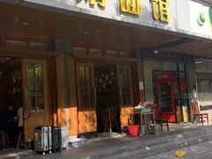-慧娟面馆·餐厅(望江路店)