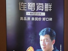 -连鹭海鲜·海肠捞饭·海胆饭(星海店)