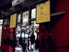 -万隆火腿庄