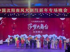 -南风大剧院莎梦二人转剧场