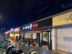 -水碾河刘老大串串香(水碾河路店)
