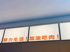 -牛邸·烧肉饭(来福士店)