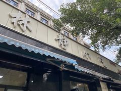 -林静小吃(复兴路店)