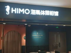 -海马体照相馆(北京apm店)