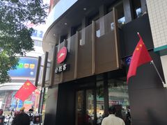 门面-必胜客(鼓楼店)