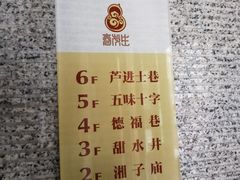 -春发生饭店·非遗(南院门店)