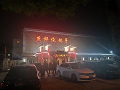 -燕郊烧鸽子(广安路店)