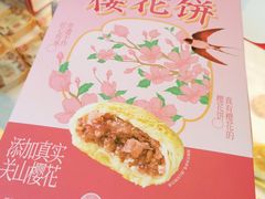 -矮子馅饼(大成路店)