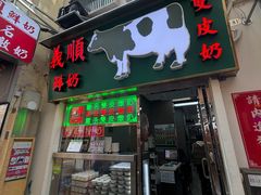 -义顺牛奶公司(新马路老店)