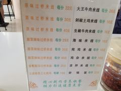菜单-九久大过桥米线(太古里店)
