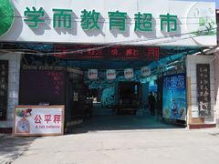 -兰州大学(榆中校区)