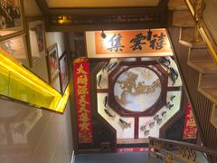 -盈春大饭店(千山路店)