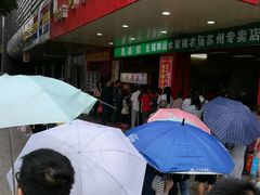 -阿男野栗王(金门路店)