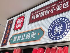 -弄堂小笼包(天津南开大悦城店)