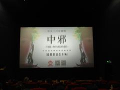放映厅-沃美影城蜀山万象汇店(WMX巨幕)