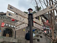 -重庆十八梯传统风貌区