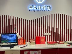 -祥禾饽饽铺·中式糕点(天津河西万科广场店)