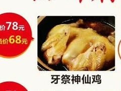 牙祭神仙鸡-打牙祭餐厅(动物园店)