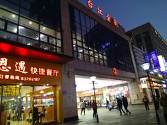 -万达广场(福州金融街店)