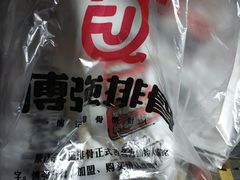 -傅强排骨(成都总店)